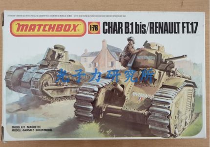 绝版现货 Matchbox 环球 1/76 火柴盒 PK 176 雷诺FT-17 B-1坦克