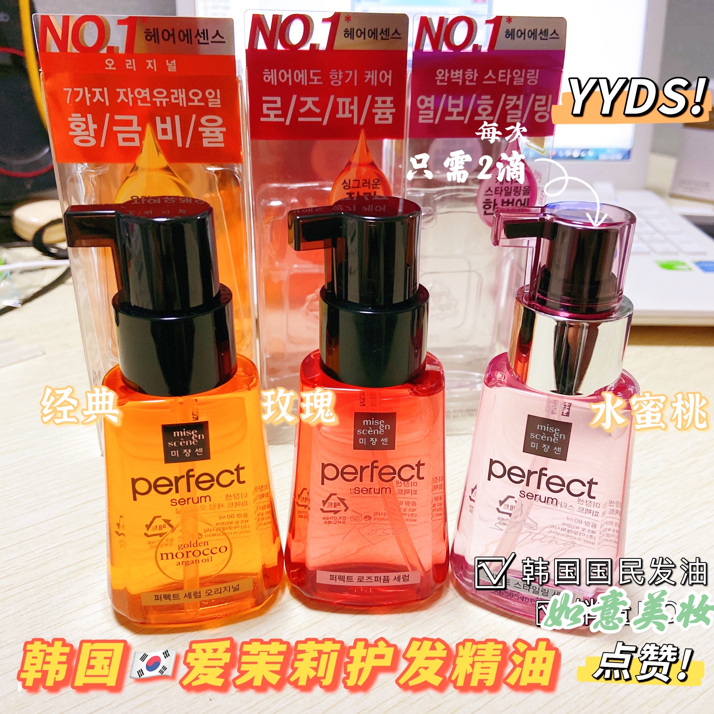 韩国爱茉莉美妆仙玫瑰护发精油发油卷发烫染修复防毛躁 柔顺头发