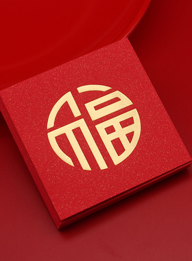 红包小号利是封方形福字通用回礼2026过年新年压岁大吉大利红包袋