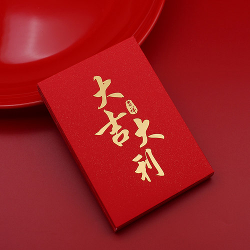 大吉大利红包利是封2026新年过年春节高档通用福字创意中式红包袋 - 封面