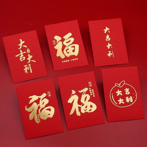 大吉大利红包利是封新年高档通用福字百元中号创意过年春节红包袋