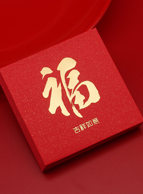 福字红包大吉大利迷你小利是封新年2026过年通用正方形新款红包袋