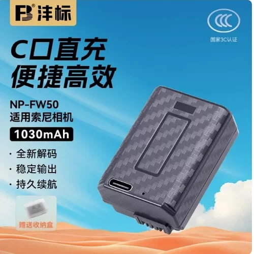 沣标NP-FW50相机电池103C充电器