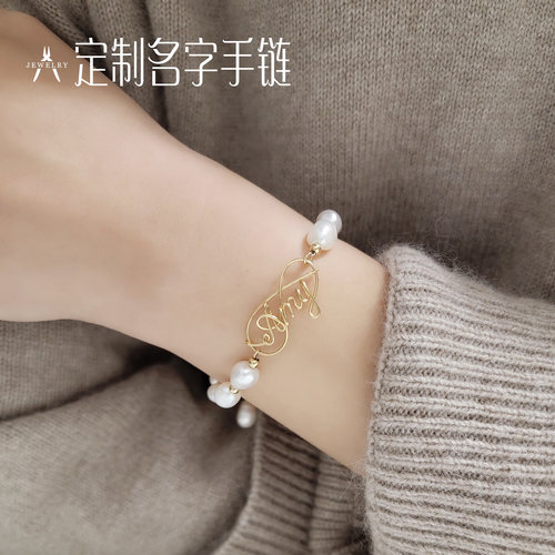 原创设计名字手链巴洛克珍珠