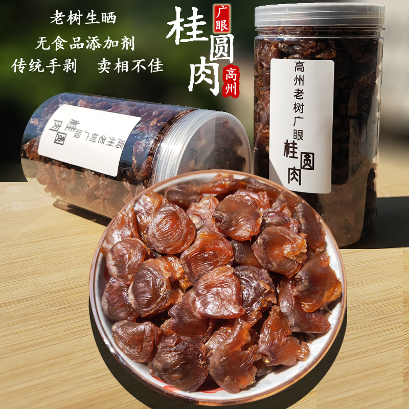 双11生晒老树无核高州桂圆肉干515克无食品添加剂无加糖农家直销