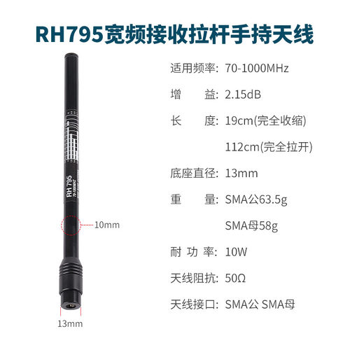 老鹰rh795正品手台天线对讲机