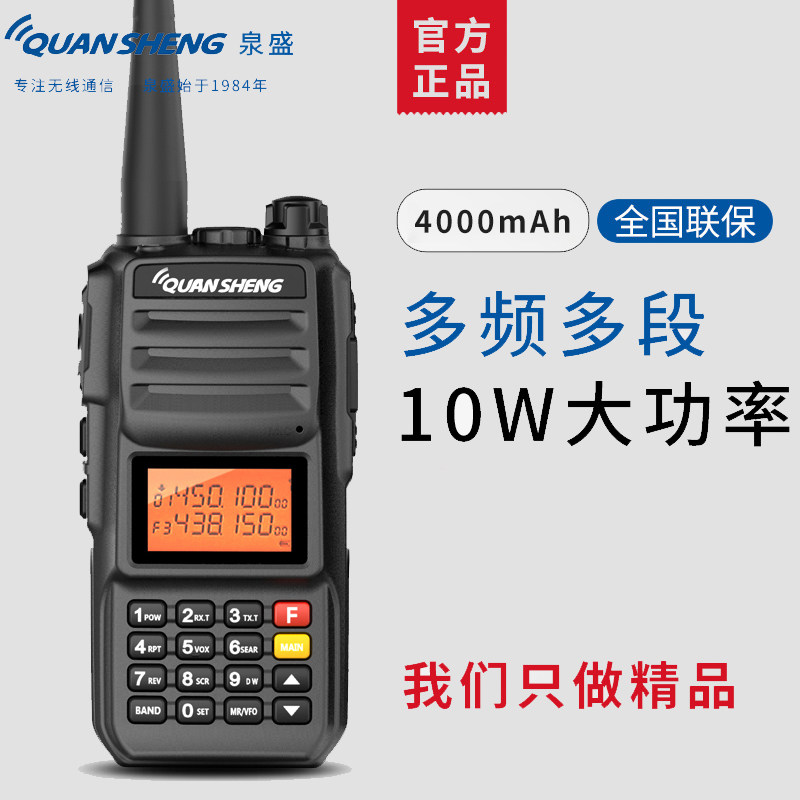 泉盛TG-UV2plus对讲机10W大功率调频对讲器手台户外车队自驾船用