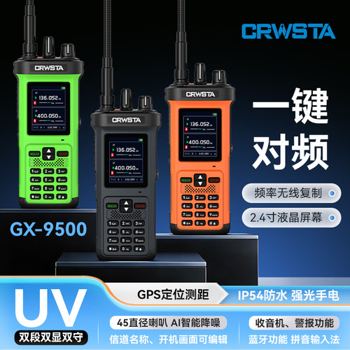 冠星对讲机GX9500大功率20W模拟手持台一键对频UV双段GPS蓝牙对讲