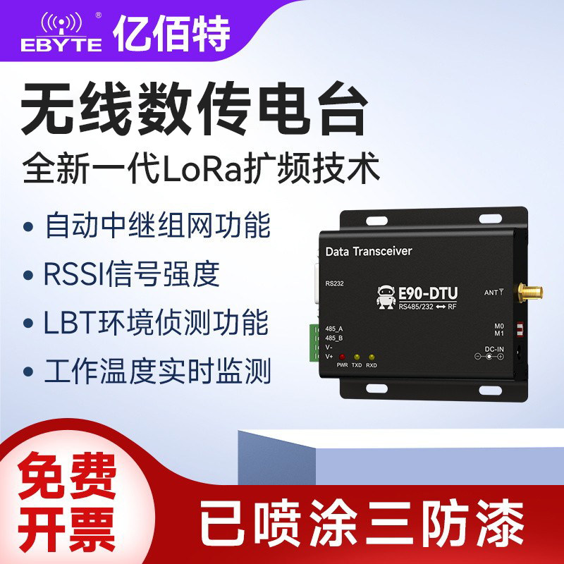 LoRa无线收发通信数传电台图片