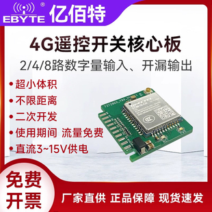 4G手机远程开关遥控门禁电控锁改装智能锁电动门控制核心板非WiFi