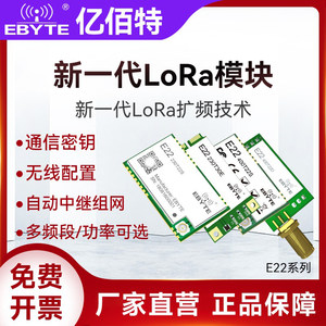 LoRa无线模块433m通信串口中继