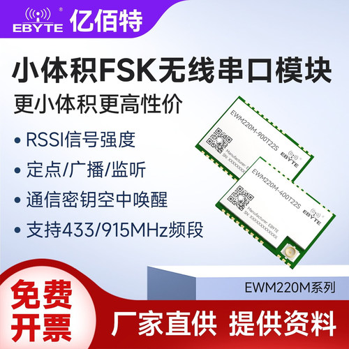 亿佰特无线收发串口透传模块