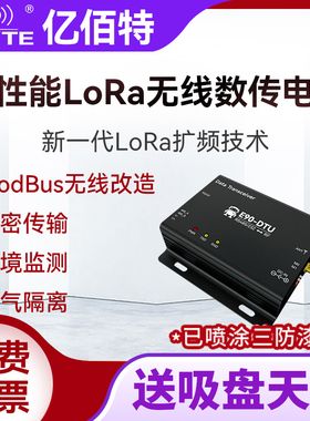 亿佰特LoRa模块远程通讯SX1268射频芯片485无线数传电台中继组网