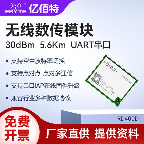 测绘无人机无线数传模块