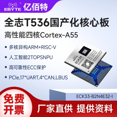 全志T536国产工业AI核心板