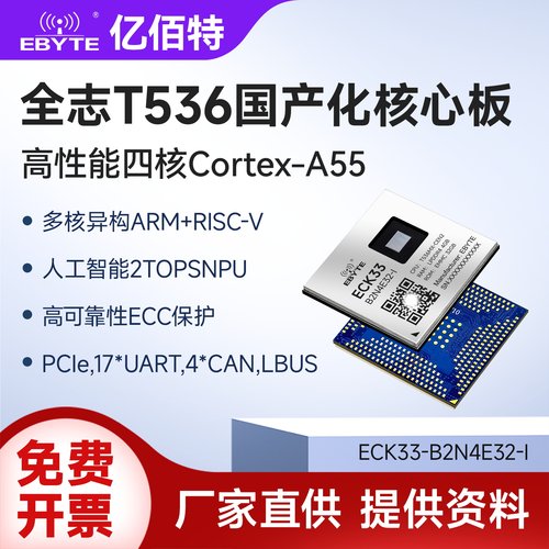 全志T536国产工业AI核心板