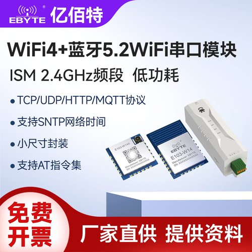 WiFi蓝牙BLE5.2无线模块