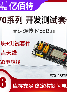 CC1310无线模块433M开发板支持ModBus高速连传测试板套件配套天线