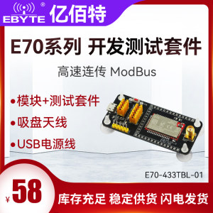 CC1310无线模块433M开发板ModBus