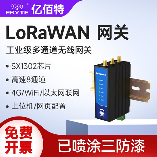 SX1302工业级LoRaWAN无线网关