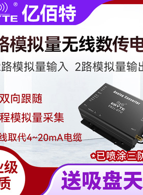 模拟量远程采集控制无线数传电台0-20mA传输采集双向跟随模块433M