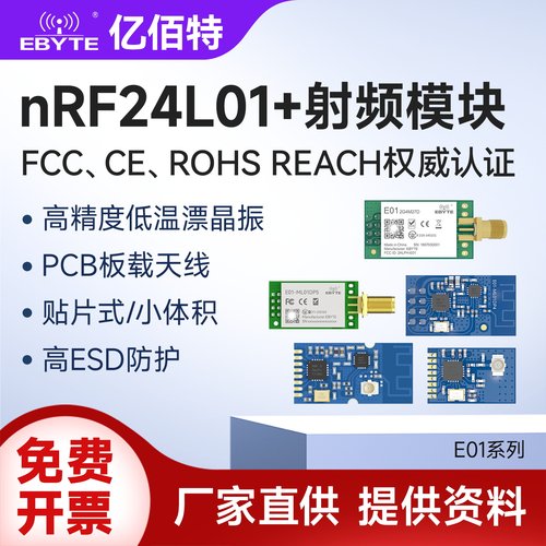亿佰特nrf24l01学习pcb收发模块