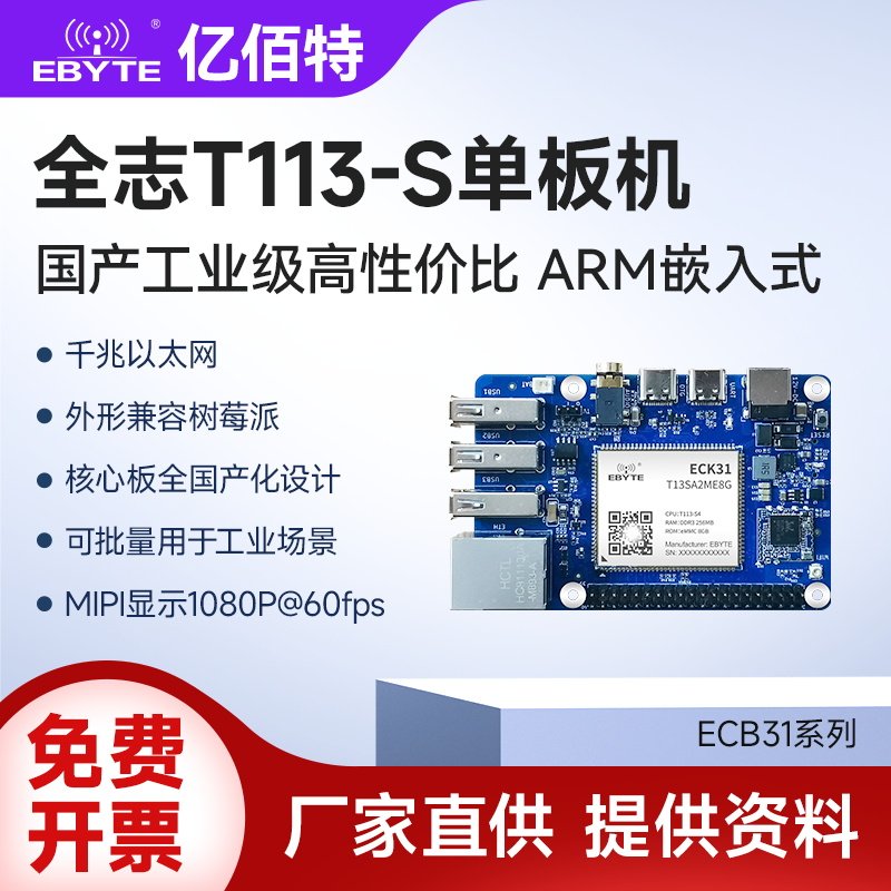 全志T113-S单板机linux开发板图片