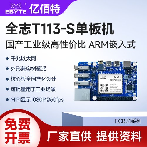 全志T113-S单板机linux开发板