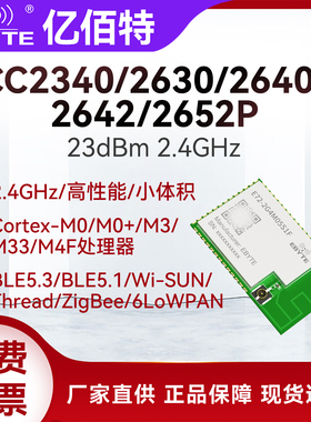 Zigbee蓝牙2.4G无线模块CC2340/2630/2640/2642/2652RB自组网