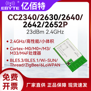 2642 2.4G 2640 2630 2652RB自组网无线模块 Zigbee蓝牙CC2340