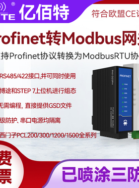 Profinet转ModbusRTU网关2路RS485/422协议转换通讯模块无需编程