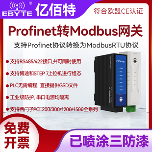 Profinet转ModbusRTU网关2路RS485/422协议转换通讯模块无需编程