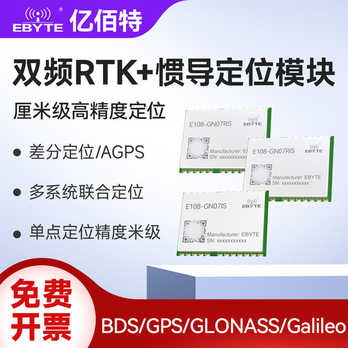双频惯性导航GNSS卫星定位模块