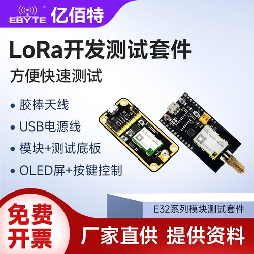 LoRa测试评估套件OLED屏幕