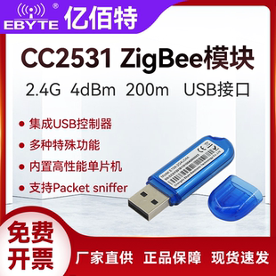 Dongle 亿佰特CC2531USB Zigbee模块抓包开发工具协议分析仪2530