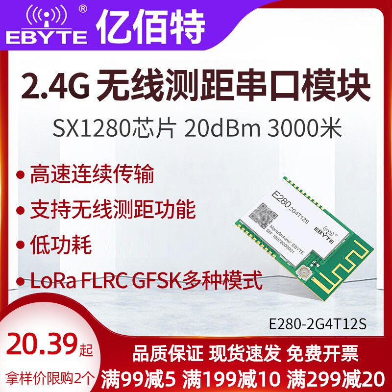 亿佰特Lor扩频无线串口模块X无线测距射频模块g高速连传