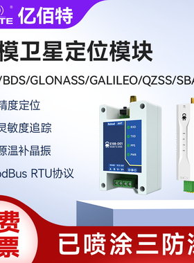 GPS北斗BDS高精度卫星定位GNSS模块RS232/485/TTL串口Modbus模组