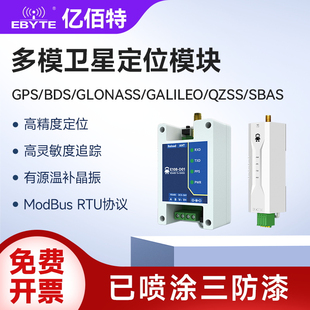 GPS北斗BDS高精度卫星定位GNSS模块RS232/485/TTL串口Modbus模组