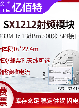 亿佰特SX1212无线收发模块433MHz低功率射频串口IPX口送弹簧天线