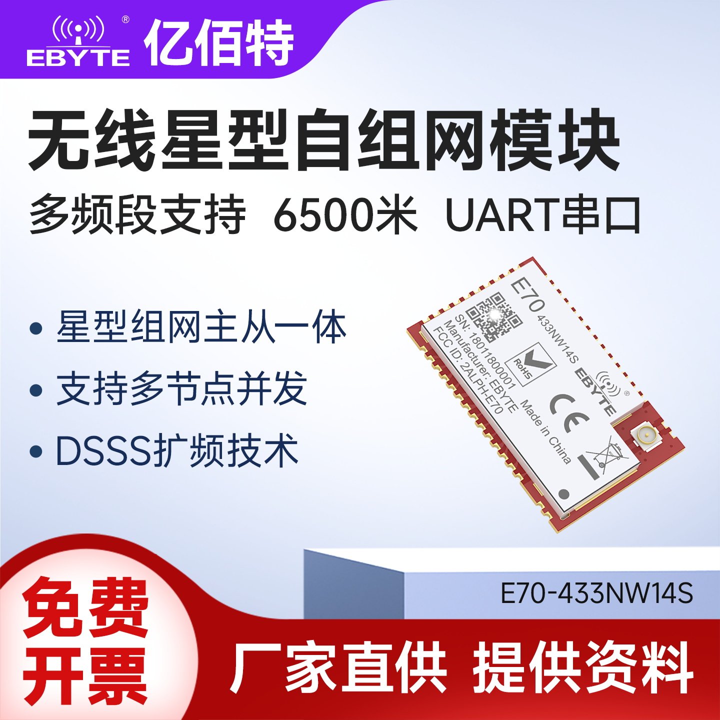 亿佰特433MHz无线串口数传模块MESH星型自组网支持多节点并发一收