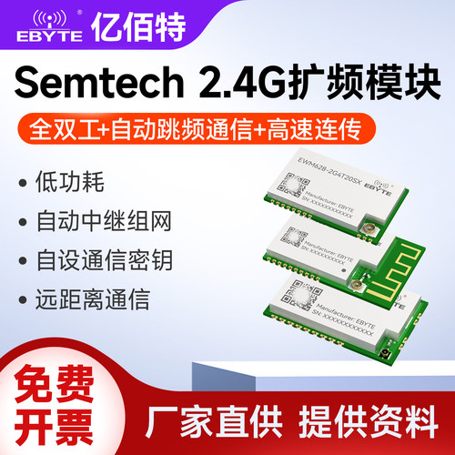 全双工自动跳频高速连传模块