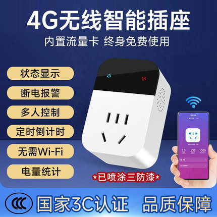 4G智能插座无线手机APP远程遥控开关定时控制器电源转换器220V