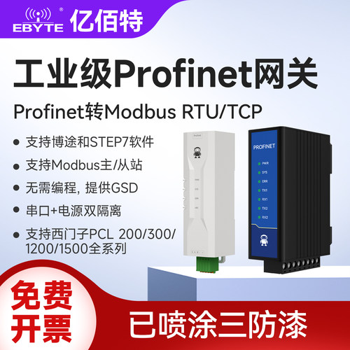 Profinet转ModbusRTU网关