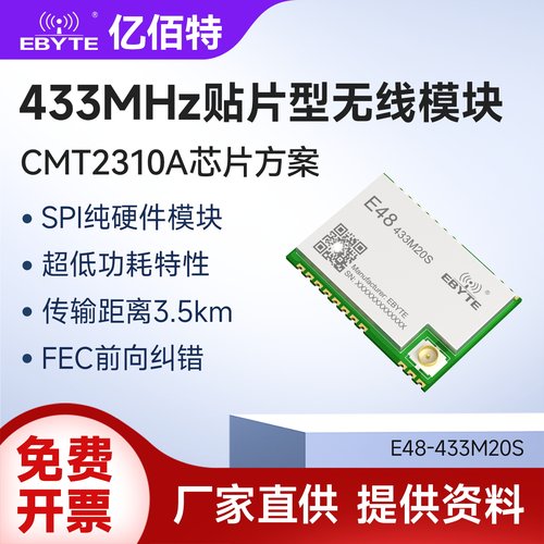 CMT2310A无线数传射频收发模块