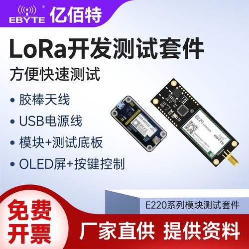 lora无线模块开发板测试套件