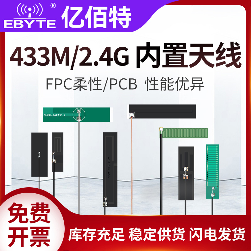 433M/2.4G/5.8GHz天线内置FPC柔性天线贴片2.4G全向高增益IPX接口 电子元器件市场 天线 原图主图