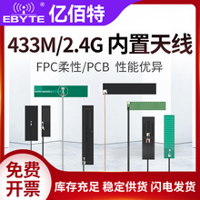 433M/2.4G/5.8GHz天线内置FPC柔性天线贴片2.4G全向高增益IPX接口