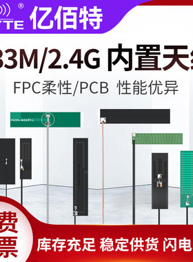 FPC/FPC内置天线433M/2.4/5.8GHz
