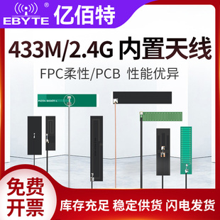 FPC柔性天线贴片全向高增益IPX接口 5.8GHz内置天线FPC 433M 2.4G