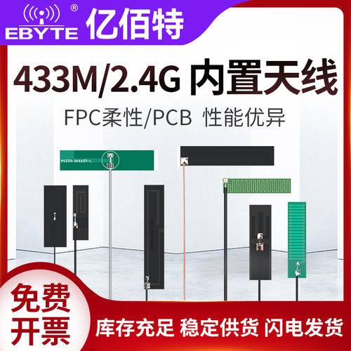 FPC/FPC内置天线433M/2.4/5.8GHz